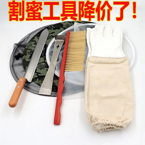 养蜂工具割蜜刀蜂扫防蜂手套套装