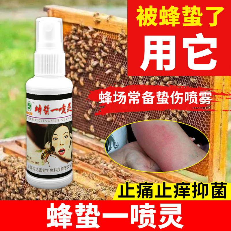 蜂蛰一喷灵养蜂常备药蜂药被蜂蜇了的药蜂具养蜂工具 畜牧/养殖物资 巢虫清理木片 原图主图