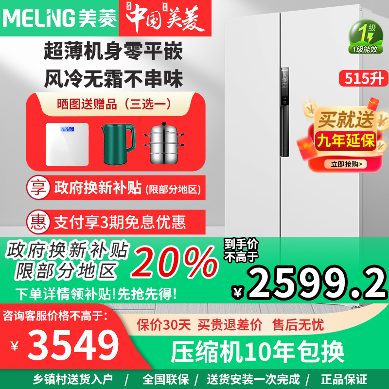 美菱515L对开门双开嵌入式冰箱