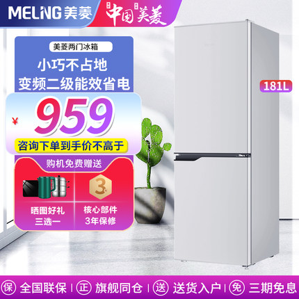 政府补贴15%美菱臻鲜净181复古小冰箱两门家用小型冷藏冷冻出租房