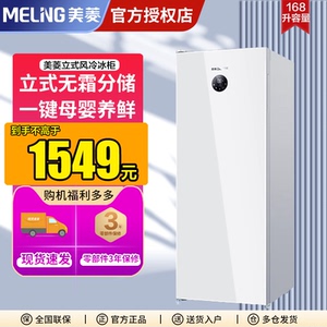 美菱168L小型家用无霜立式冰柜节能大容量母乳冷冻风冷白色冷柜