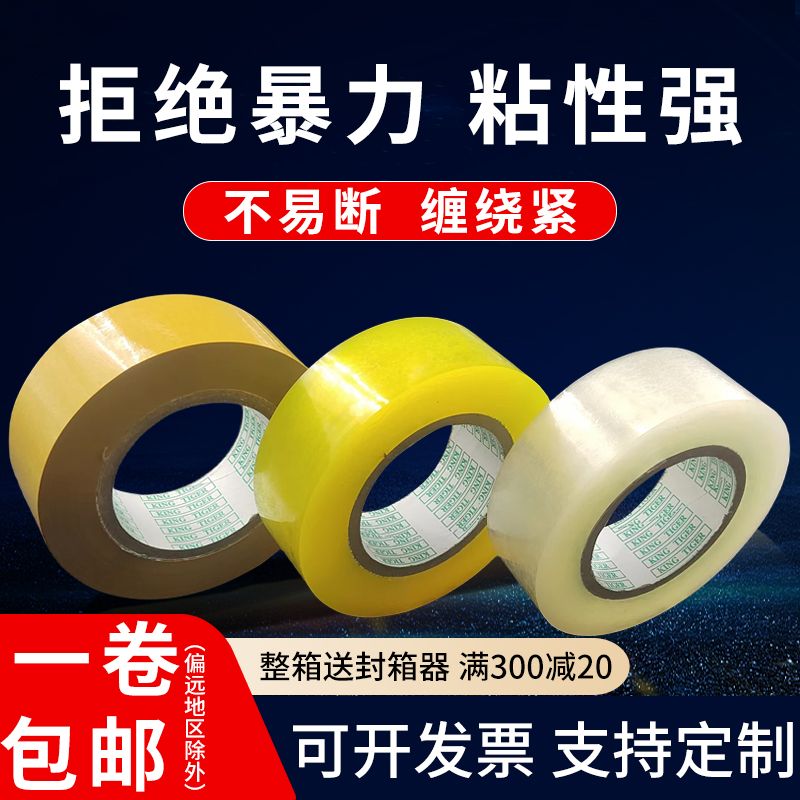封箱胶带3.0厚快递打包透明胶带