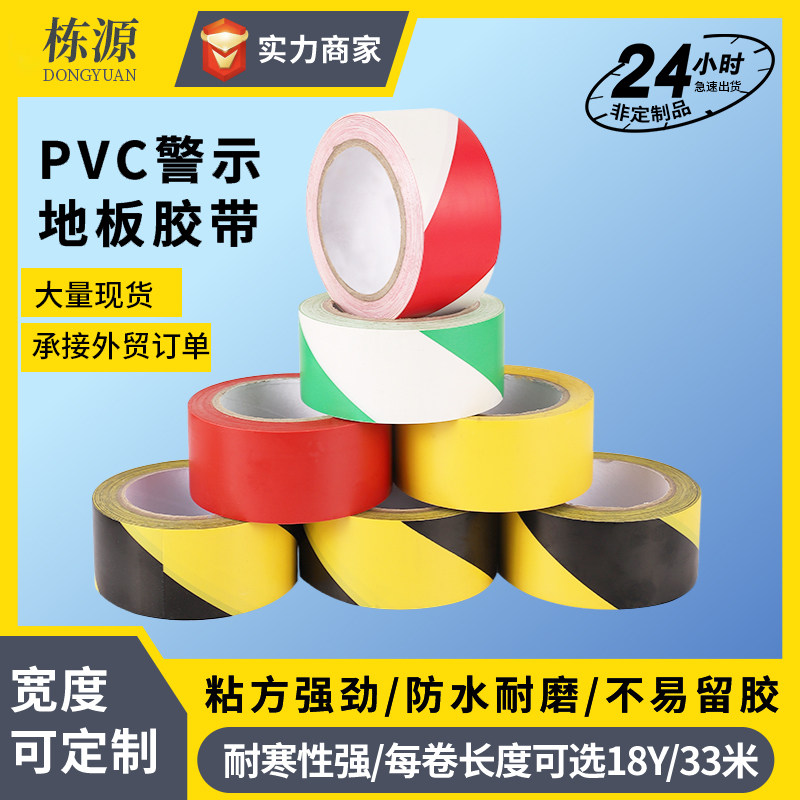 栋源警示胶带绿白黄色红色厂家