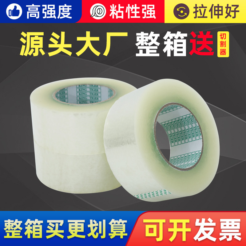 透明胶带4.0厚大卷整箱加厚280米