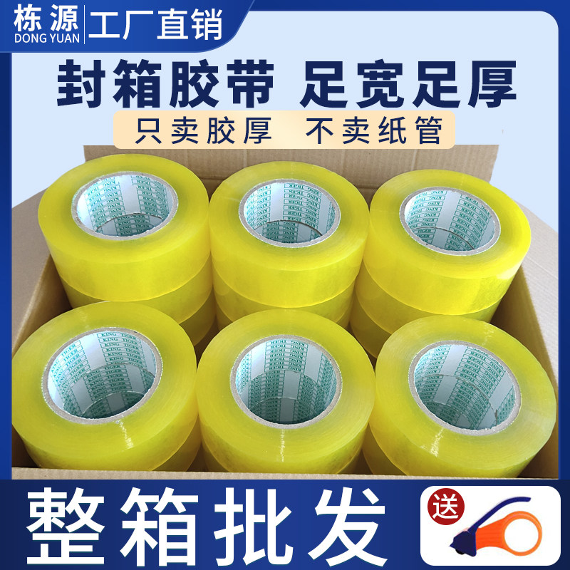 批发强力大卷透明胶带厂家直销打包封箱加厚打包专业胶带高粘度