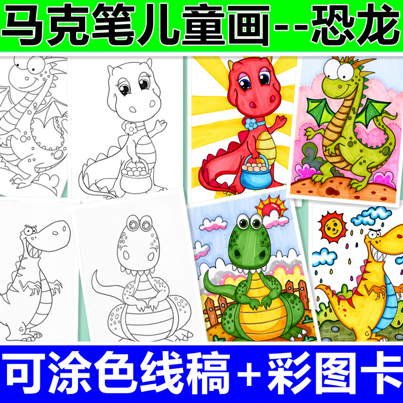 f10-原创低龄幼儿可爱小恐龙涂色卡片黑白线稿彩图30张2-6岁男孩