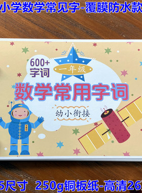 一年级数学常见读题600字词卡片