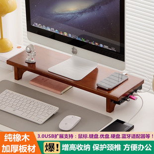 实木台式电脑增高架显示器多功能带3.0USB扩展坞电竞置物架桌面架