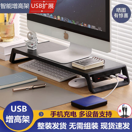 台式电脑显示器增高架USB显示屏幕底座抬高支架桌面键盘收纳架子