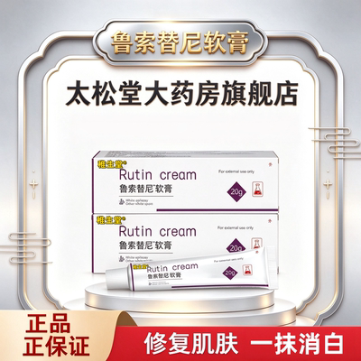 鲁索白癜孟版黑色素风白斑专用替尼进口软膏黑色素生长药膏