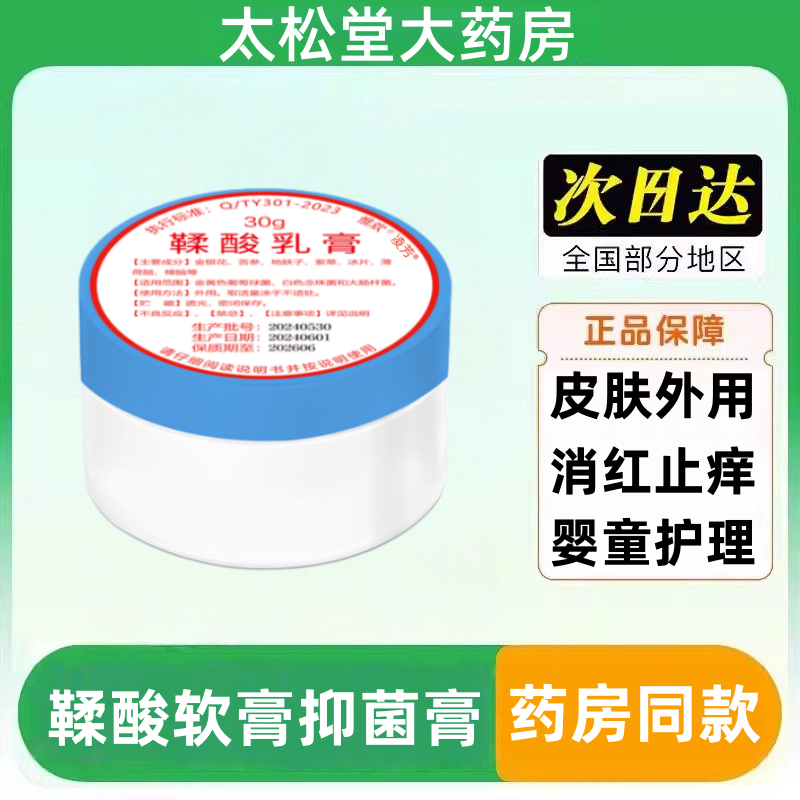 鞣酸软膏鞣酸抑菌软膏同济护理膏正品婴儿专用护臀膏北医三院同款