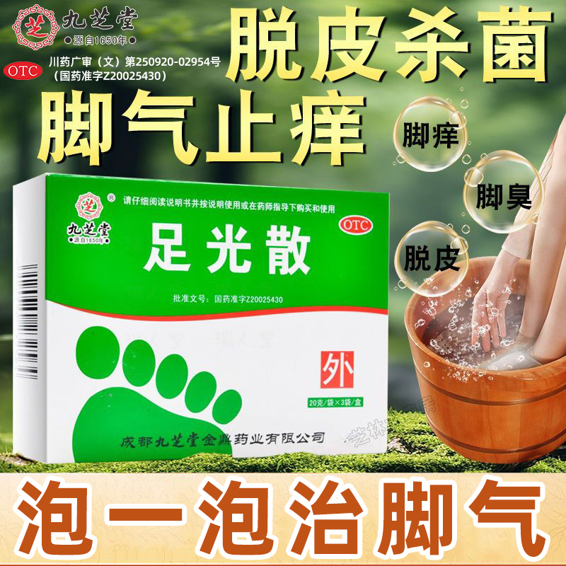 【九芝堂】足光散40g*3袋/盒