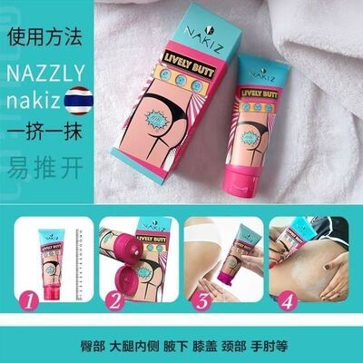 泰国万R能去黑色素膏nakiz臀部去黑霜无激素全身可用嘴角手肘