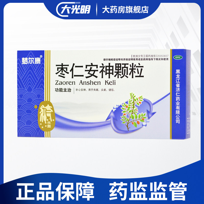 D济仁 枣仁安神颗粒冲剂补心失眠健忘药含丹参炒酸枣仁醋炙五味子