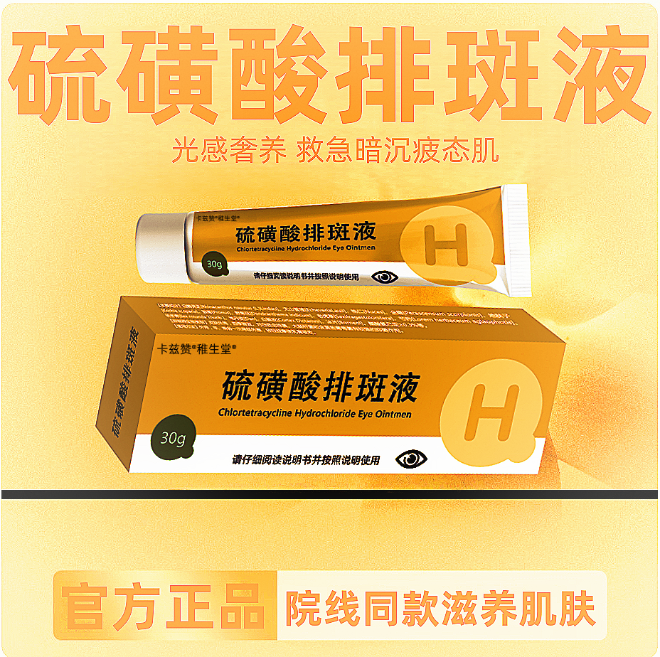 硫磺酸排斑液旗舰店硫磺酸消斑液硫磺酸消班色斑去斑液分解黑色素