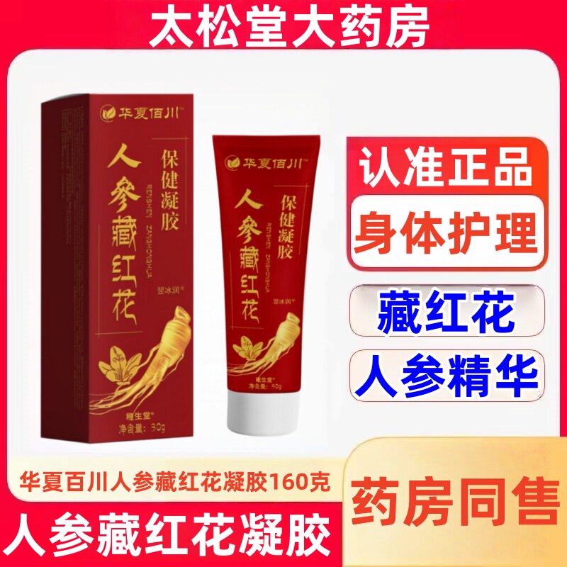 华夏百川人参藏红花保健凝胶人参啫喱酵素膏160g官方正品旗舰店