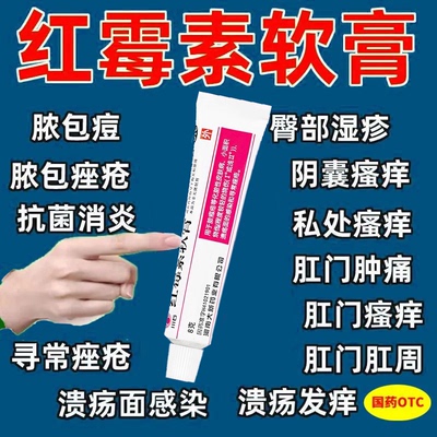 【川石】红霉素软膏1%*8g*1支/盒