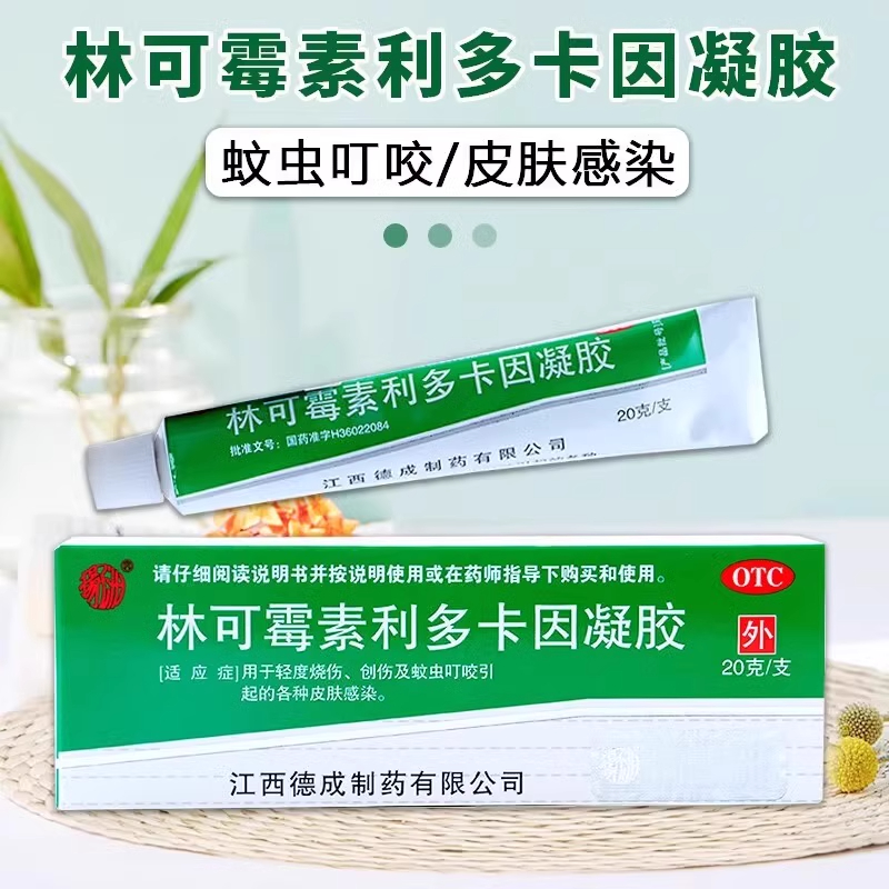 【扬子洲】林可霉素利多卡因凝胶20g*1支/盒