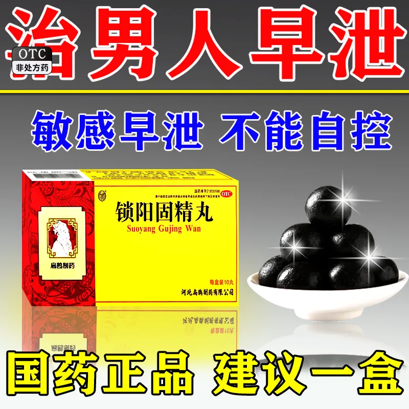 锁阳固精丸正品补肾壮阳持久男固肾补品锁精丸正品官方旗舰店p0