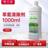 苯氨清除剂甲醛清除剂除甲醛除油漆味新房装 修除异味TVOC清除剂