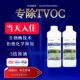 TVOC清除剂甲醛清除剂生物酶除甲醛光触媒熏蒸液新房工程除醛专用