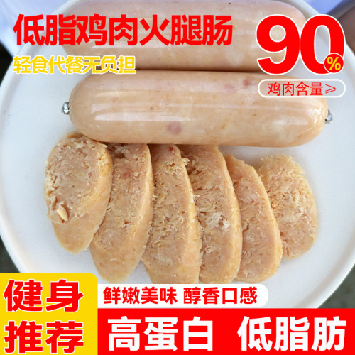 自制鸡肉火腿肠1500g装低脂代餐健身推荐无负担午餐肉早餐香肠