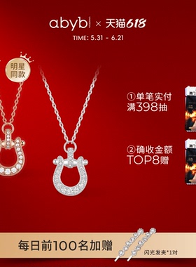 abyb马蹄有喜闪耀通勤锁骨链