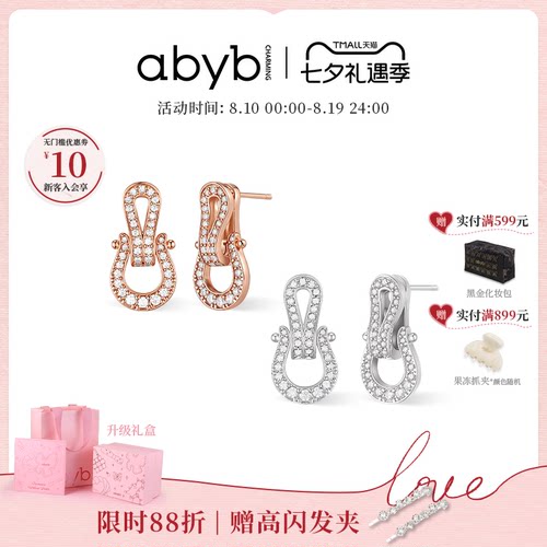 abyb马运连连耳环轻奢马蹄耳钉