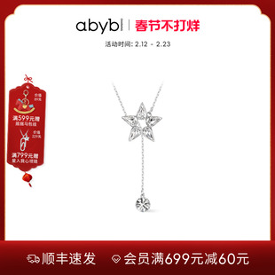【沈月同款】abyb流星雨项链新款锁骨链星星毛衣链轻奢耳环新年
