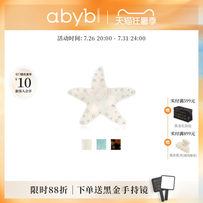 7月新品abyb星星相印边夹彩色海星刘海夹头饰发夹发卡礼物bb夹