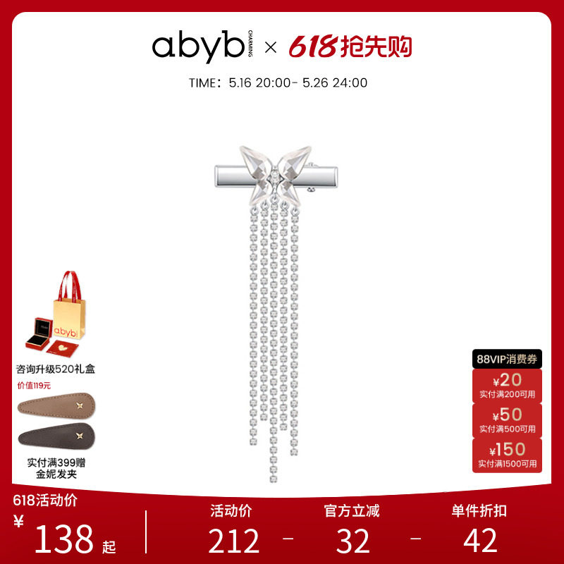 【乘风破浪联名】abyb灵动流苏发夹蝴蝶发饰一字夹头饰侧边发卡