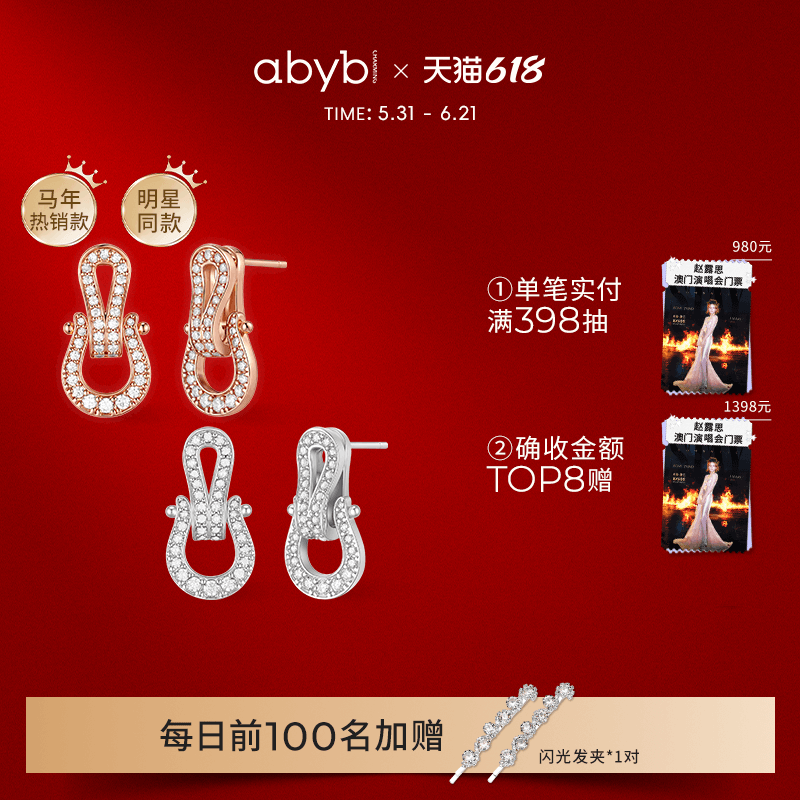 【新色上线】abyb新品马运连连耳环轻奢耳钉独特项链耳饰耳圈礼物