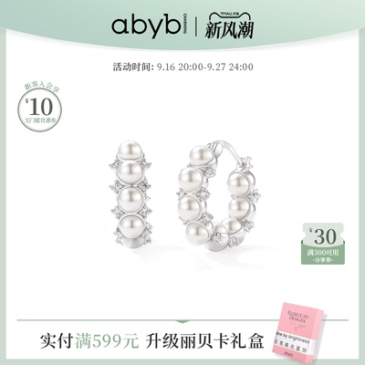 abyb晨露花环珍珠耳环耳圈