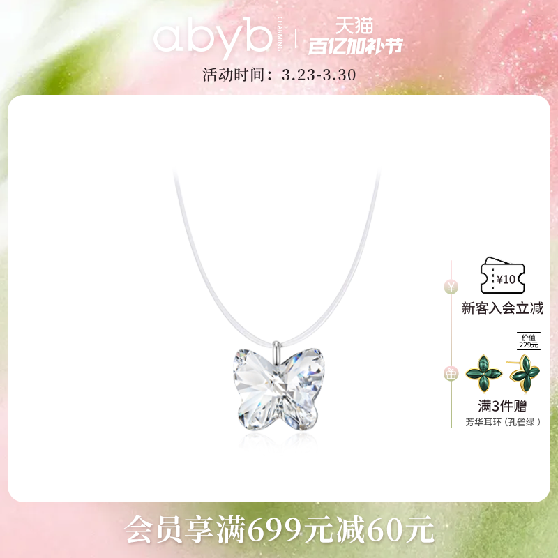 abyb白日梦蝴蝶项链悬浮锁骨链春夏配饰耳钉银颈链生日礼物送女友