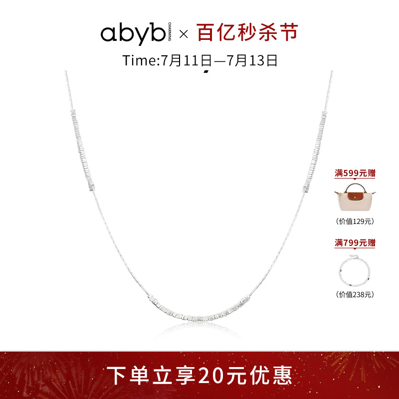 abyb新品S925银项链海岸线微闪轻奢小众叠戴锁骨链礼物纯银素