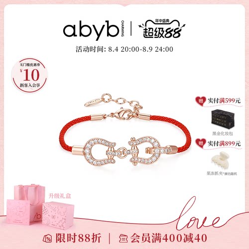 明星同款abyb开运红绳手链
