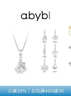 【7月新品】abyb海滨假日项链DIY吊坠可拆卸锁骨链颈链饰品礼物