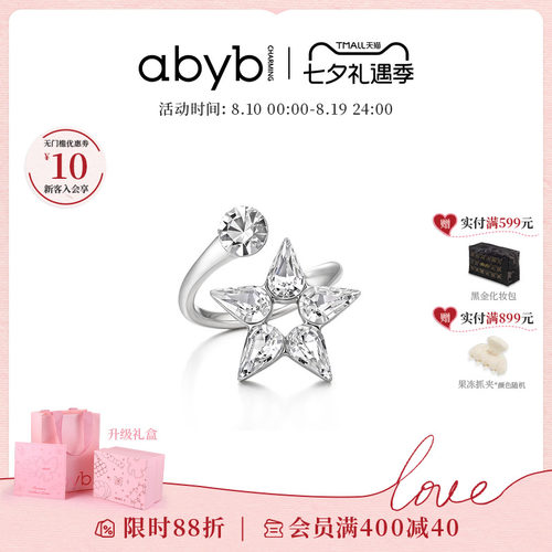 【沈月同款】abyb心动星光戒秋冬新款轻奢对戒指环戒指星光戒指女