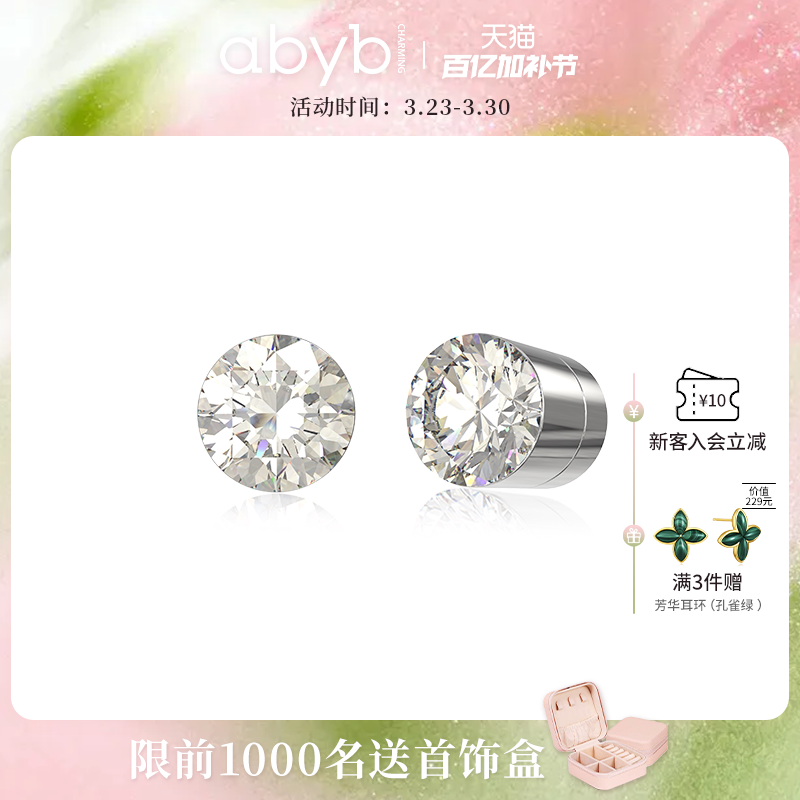 【新色上线】abyb星月磁吸耳钉耳夹轻奢耳环耳饰耳骨钉生日礼物