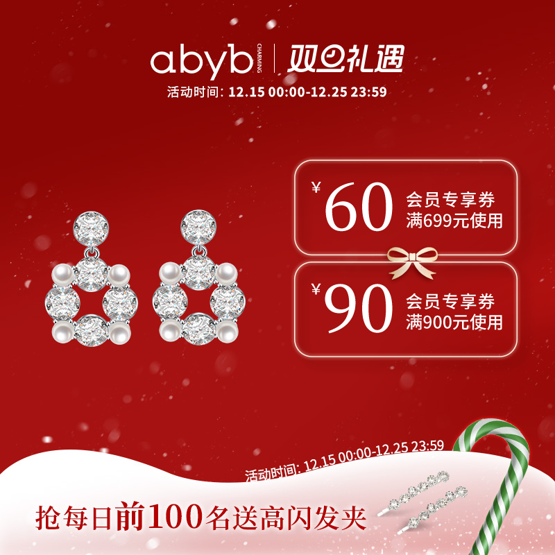 abyb爆款耳环轻奢夸张耳饰珠光宝气新品耳钉耳坠饰品生日圣诞礼物