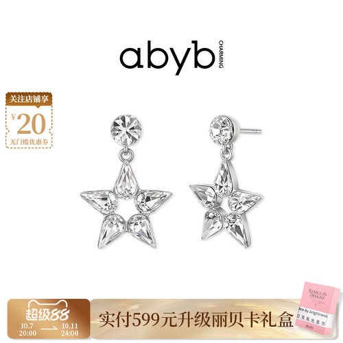沈月同款abyb幸运星吊坠耳钉