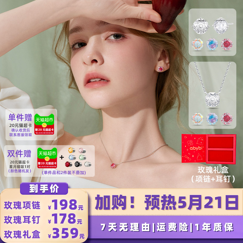 【预热！加购5月21日】abybcharming极简百搭冰雕玫瑰项链耳钉