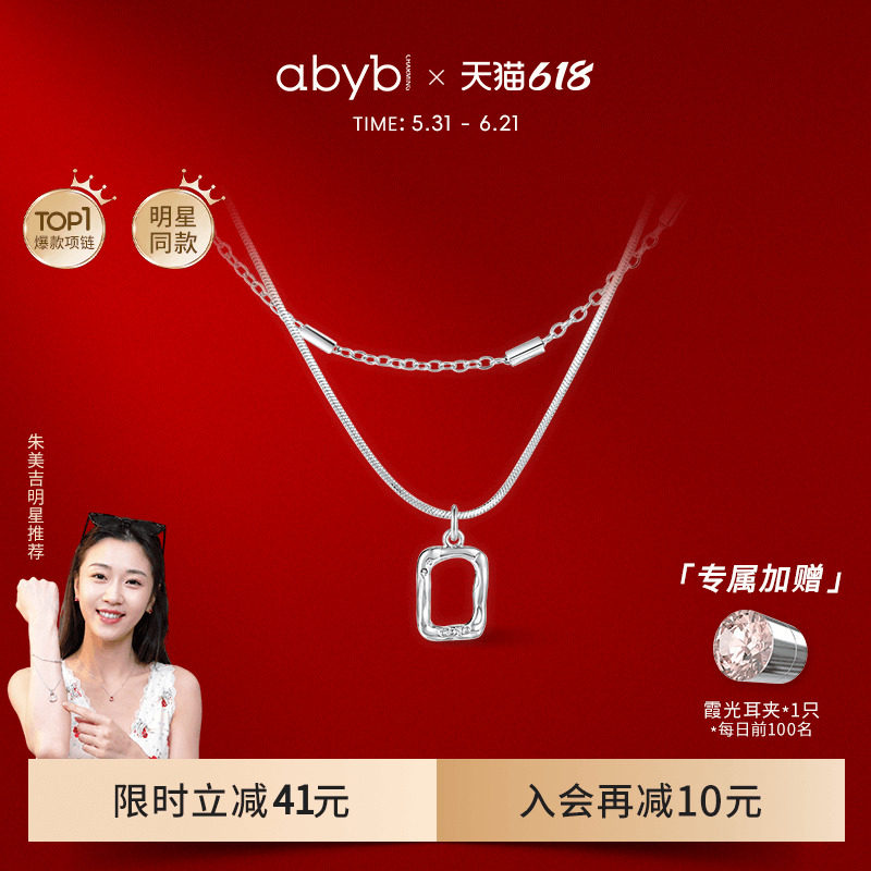 【朱美吉同款】abyb项链mini艺术框锁骨链轻奢小众礼物叠戴银项链