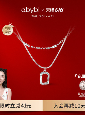 【朱美吉同款】abyb项链mini艺术框锁骨链轻奢小众礼物叠戴银项链
