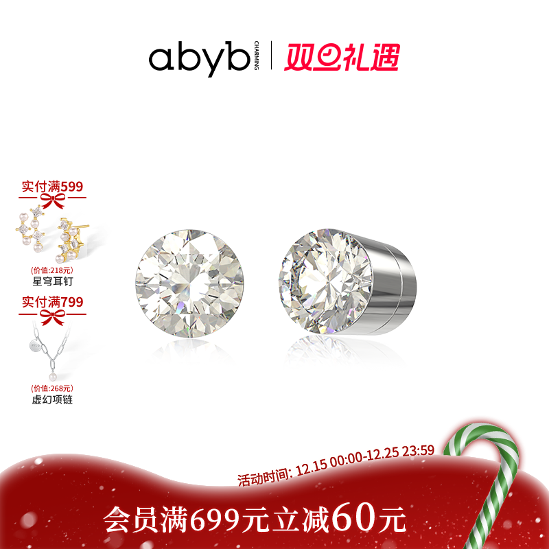 abyb明星同款星月磁吸耳钉耳夹轻奢耳环耳饰耳骨钉生日圣诞礼物
