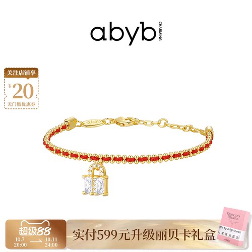 abyb星光锁包马年新品红绳手链
