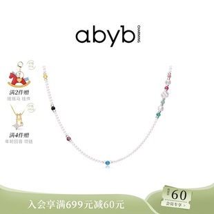 【谭薇同款】abyb新品缤纷海岛项链串珠多巴胺锁骨链颈链生日礼物