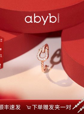 方枪枪推荐马年新品abyb马蹄哒哒戒指玫瑰金开口戒精致高级食指戒