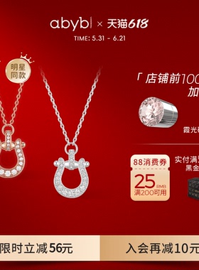 abyb马蹄有喜闪耀通勤锁骨链