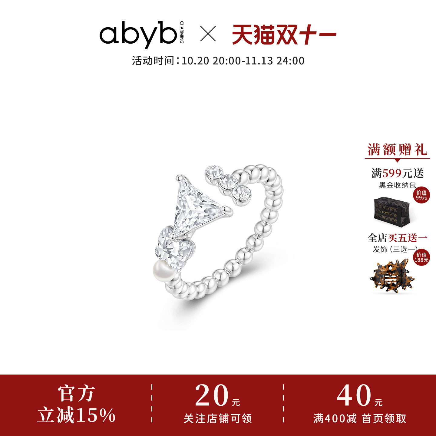abyb香槟之吻戒指女开口设计食指戒轻奢高级感生日礼物送女友